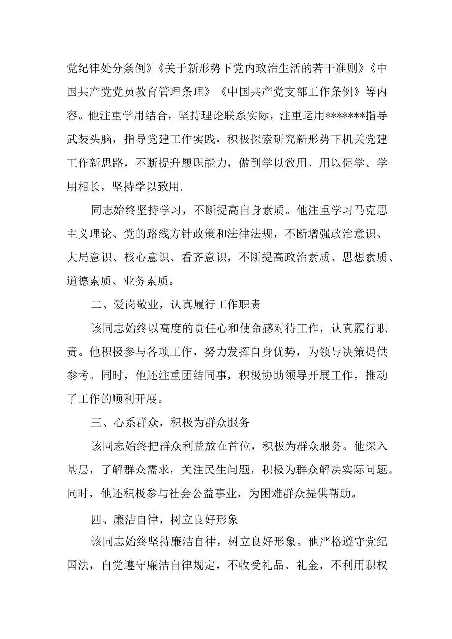 某区税务局党委副书记现实表现材料.docx_第2页