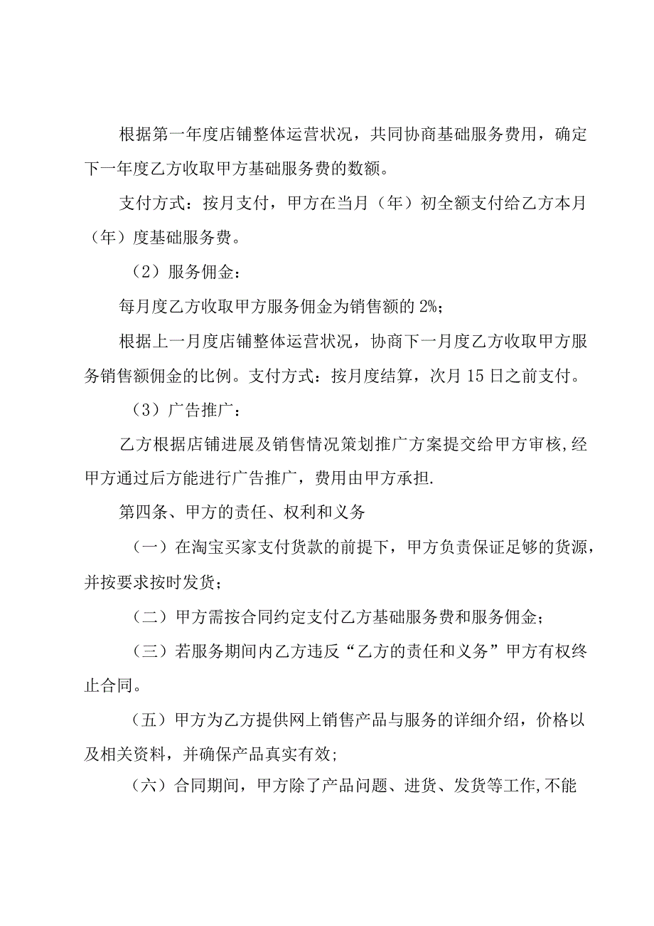 淘宝代运营协议书范本（6篇）.docx_第2页