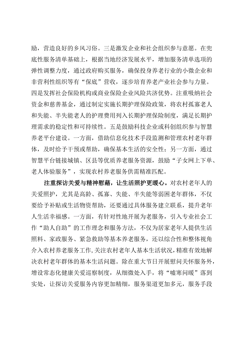 学习贯彻《关于推进基本养老服务体系建设的意见》心得体会发言（2篇）.docx_第3页