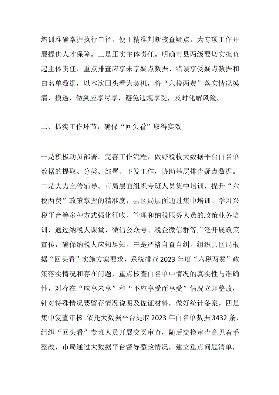 （6篇）关于2023年税务局工作汇报材料汇编.docx_第2页