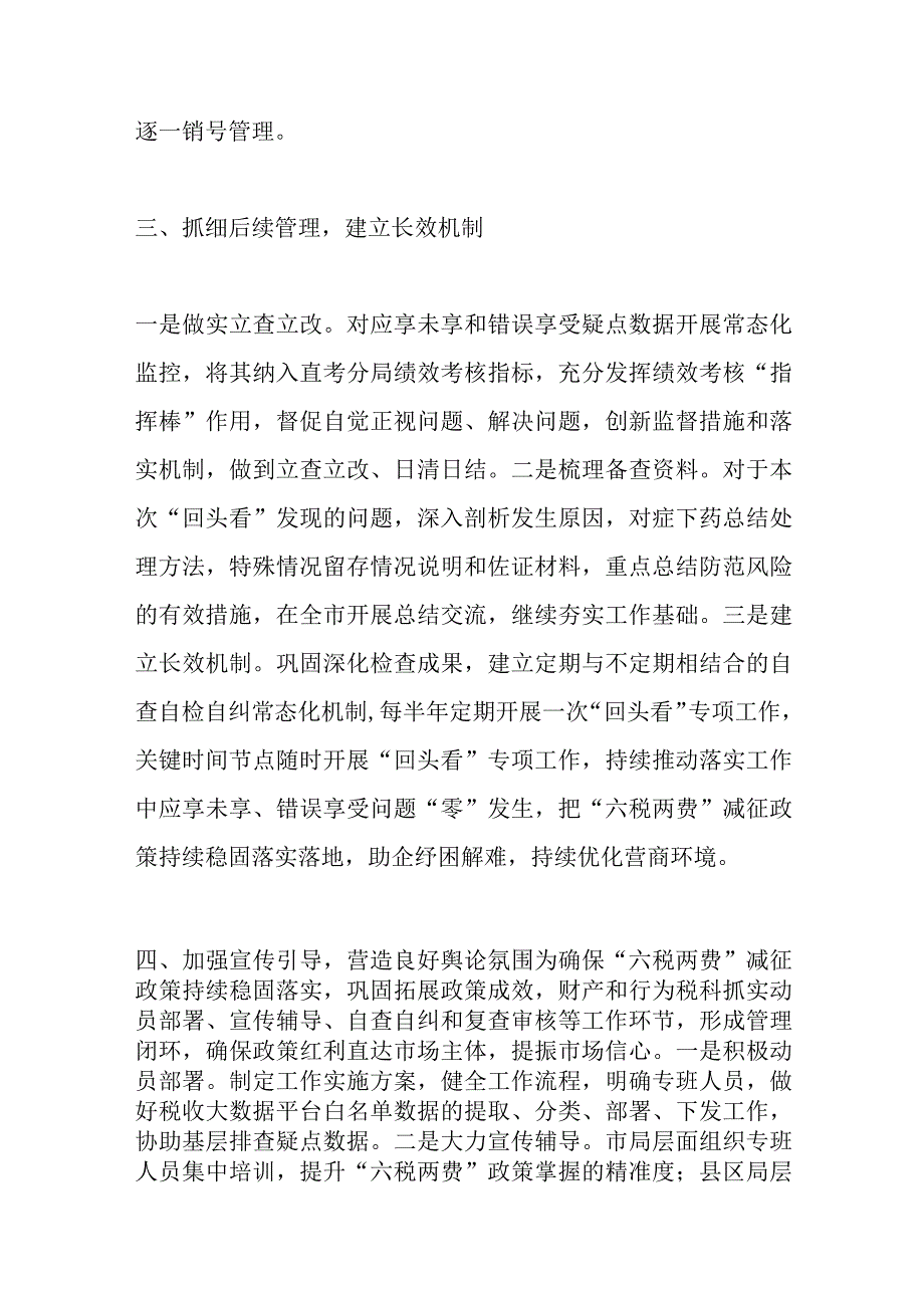 （6篇）关于2023年税务局工作汇报材料汇编.docx_第3页