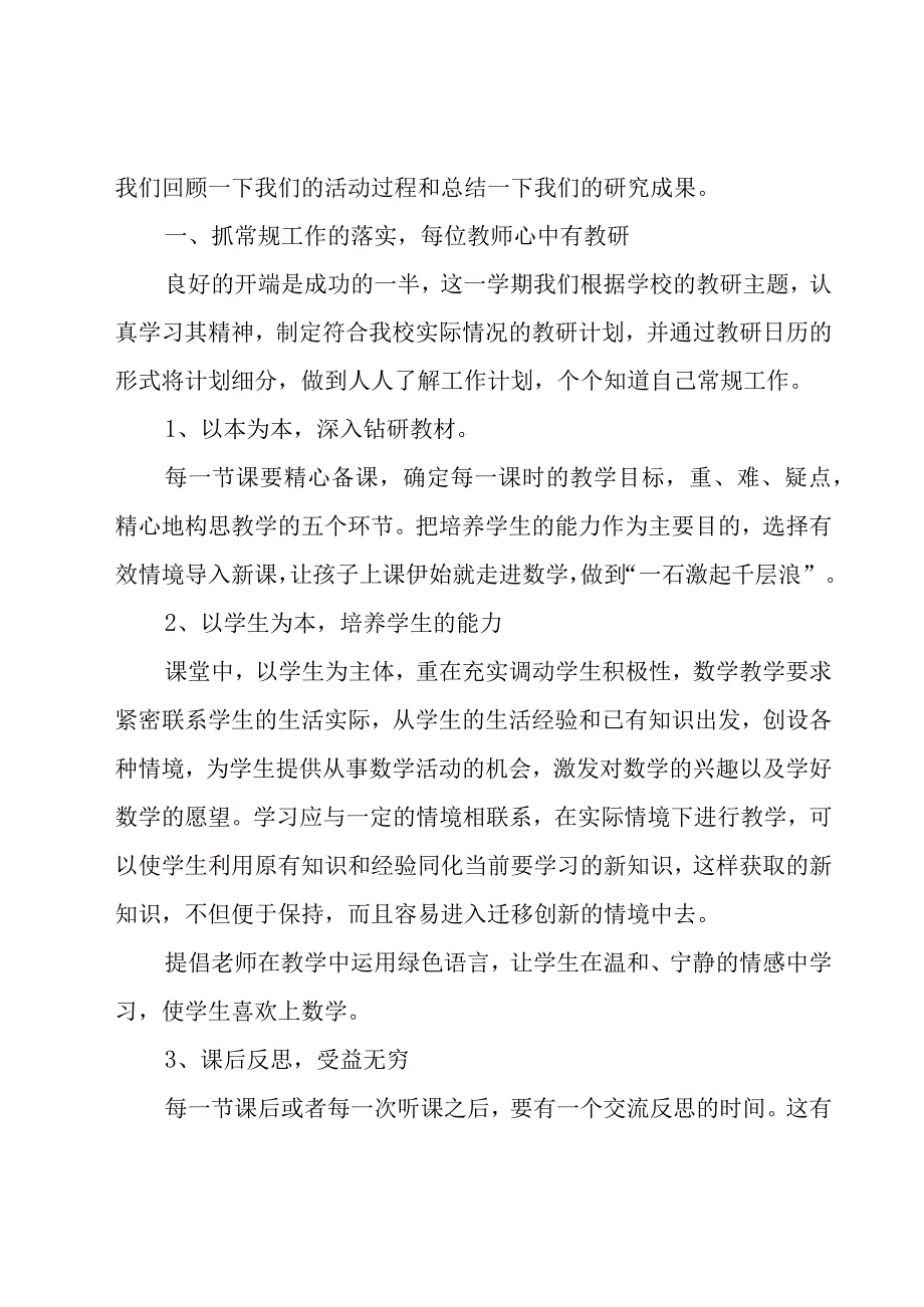 校园教研活动总结模板（27篇）.docx_第3页