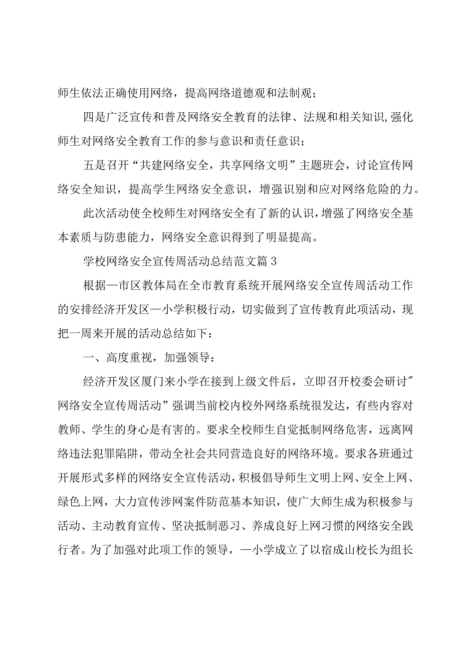 学校网络安全宣传周活动总结范文（16篇）.docx_第3页