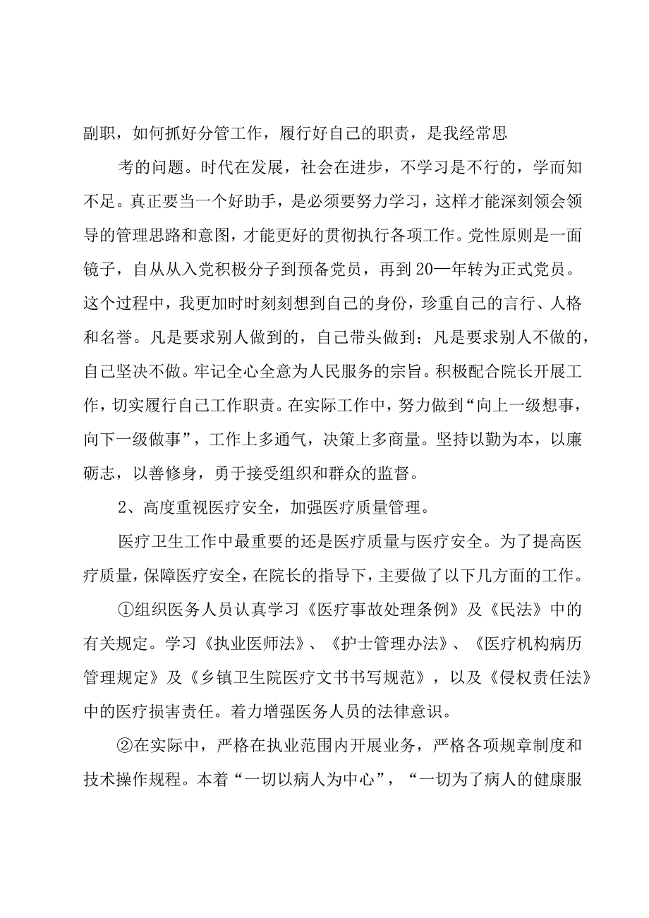 院长个人述职报告范文.docx_第2页