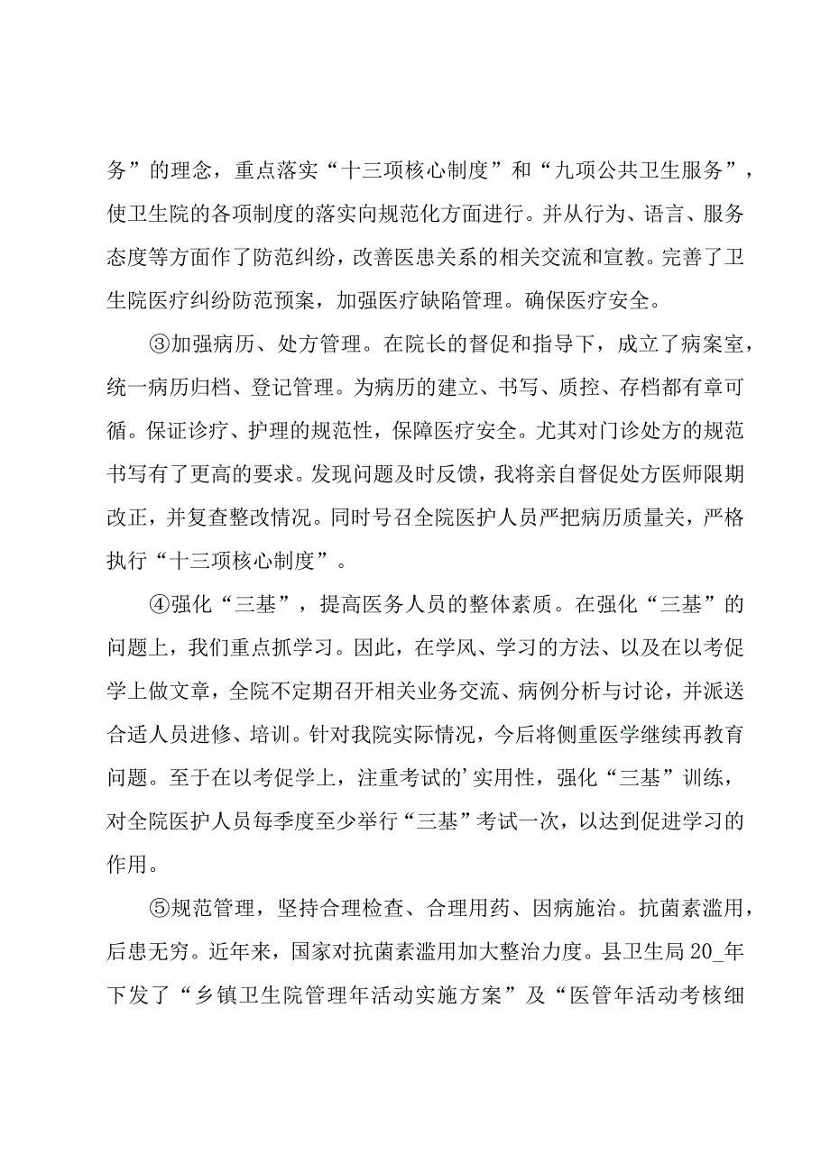 院长个人述职报告范文.docx_第3页