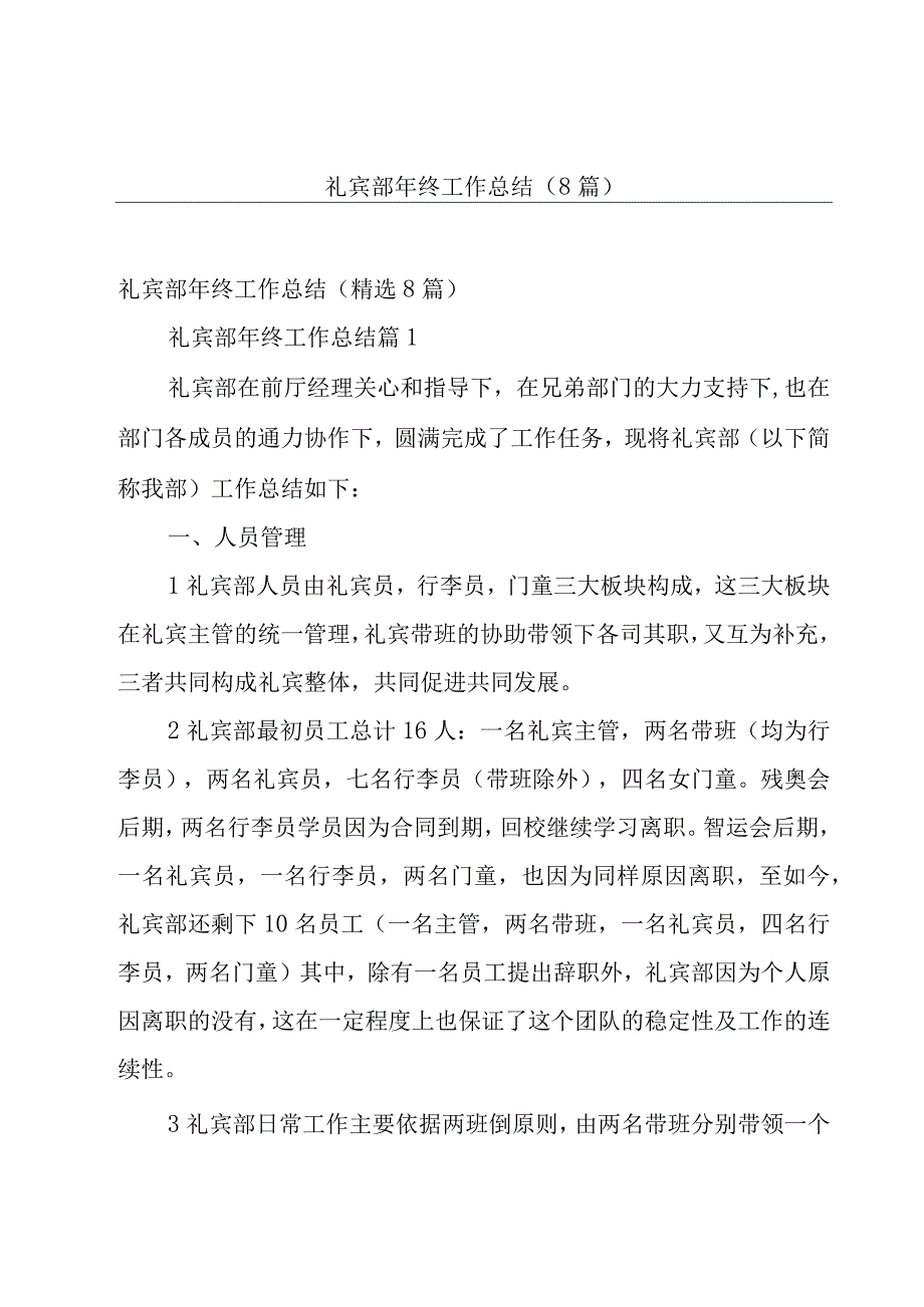 礼宾部年终工作总结（8篇）.docx_第1页