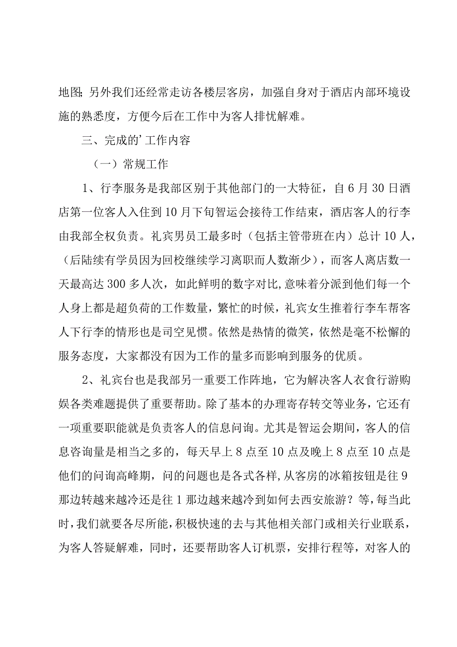 礼宾部年终工作总结（8篇）.docx_第3页