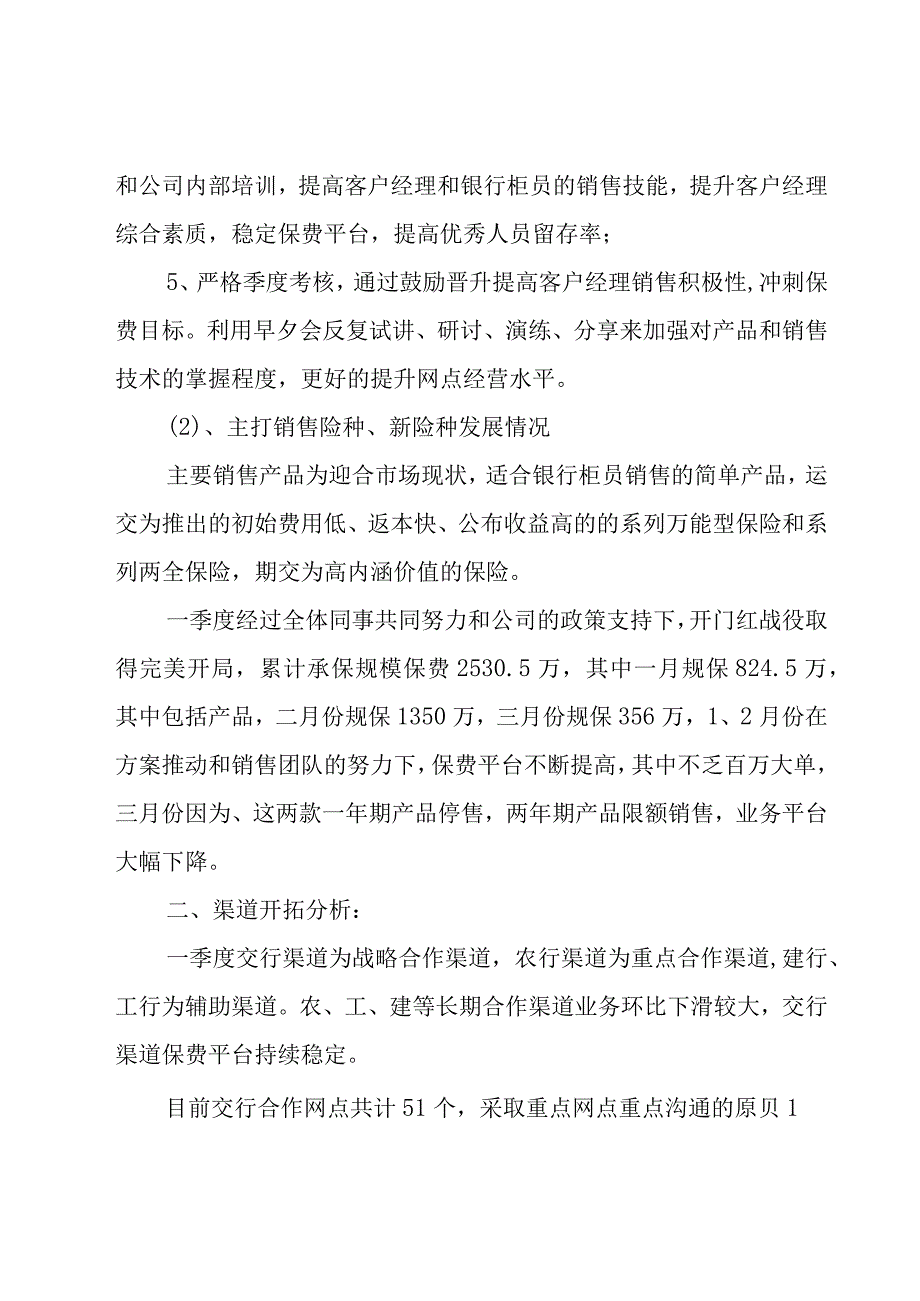 工作有亮点保险公司总结（17篇）.docx_第2页