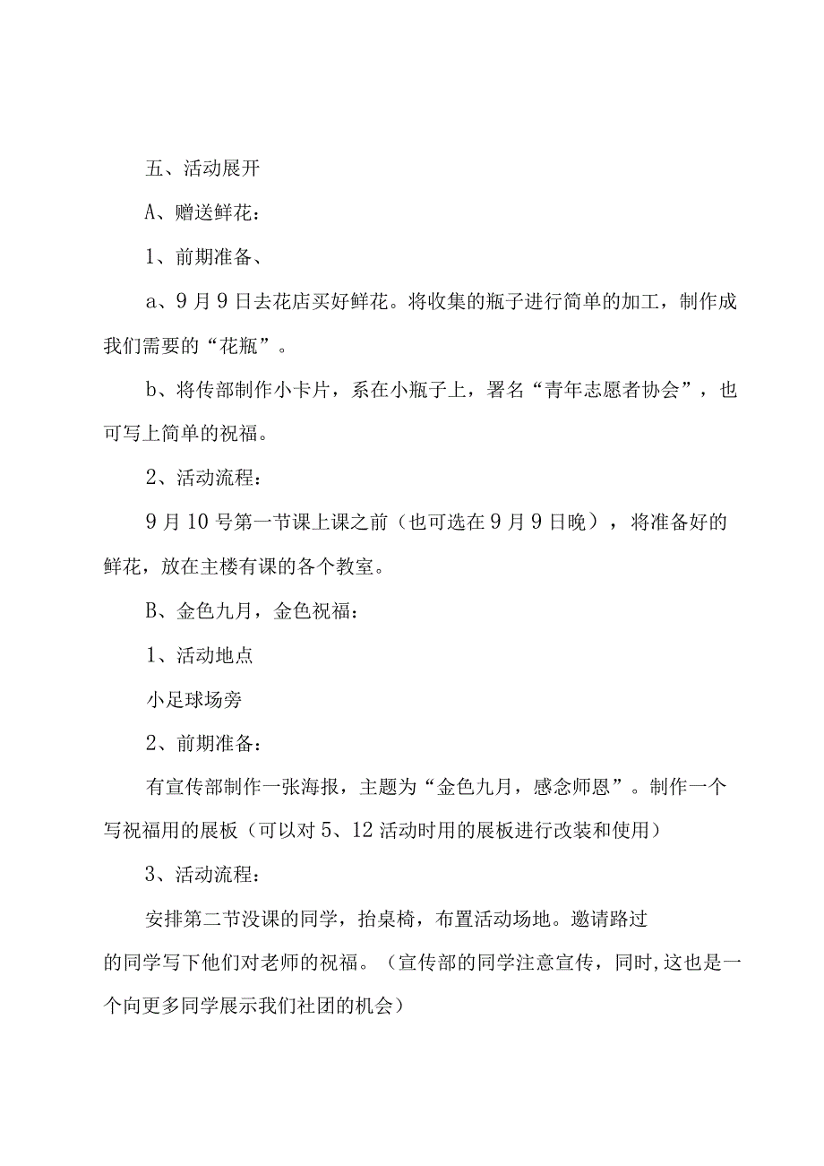 教师节教师活动策划书范文（18篇）.docx_第2页