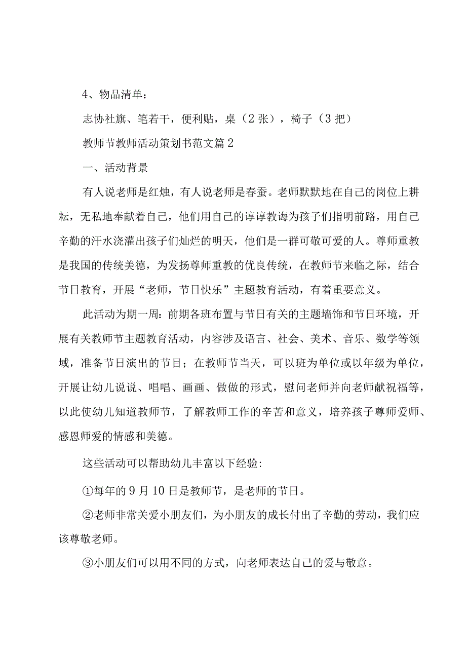 教师节教师活动策划书范文（18篇）.docx_第3页