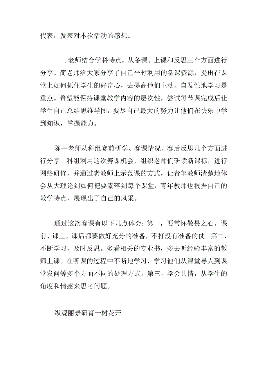 小学青年教师赛课活动总结四篇.docx_第2页