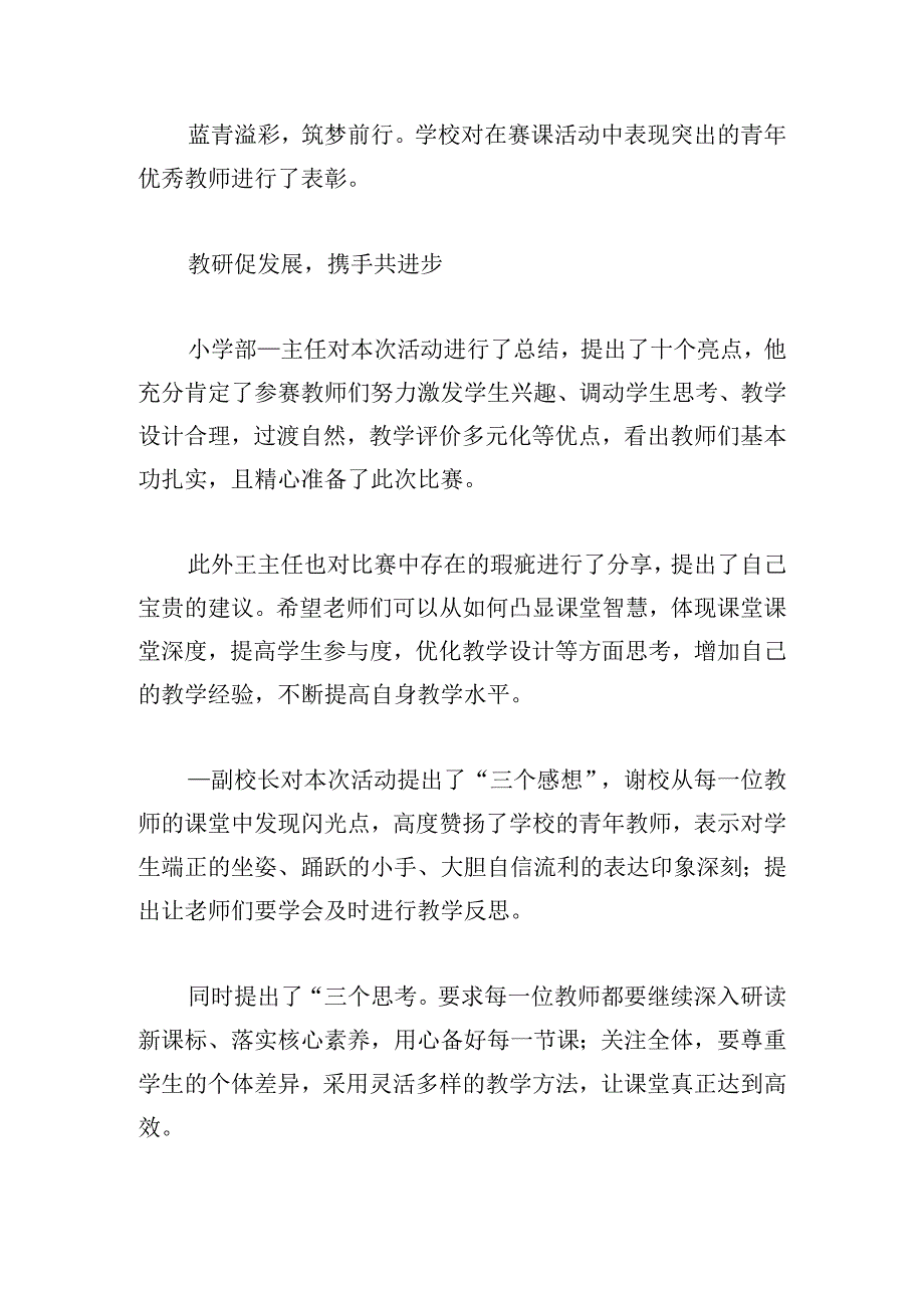 小学青年教师赛课活动总结四篇.docx_第3页