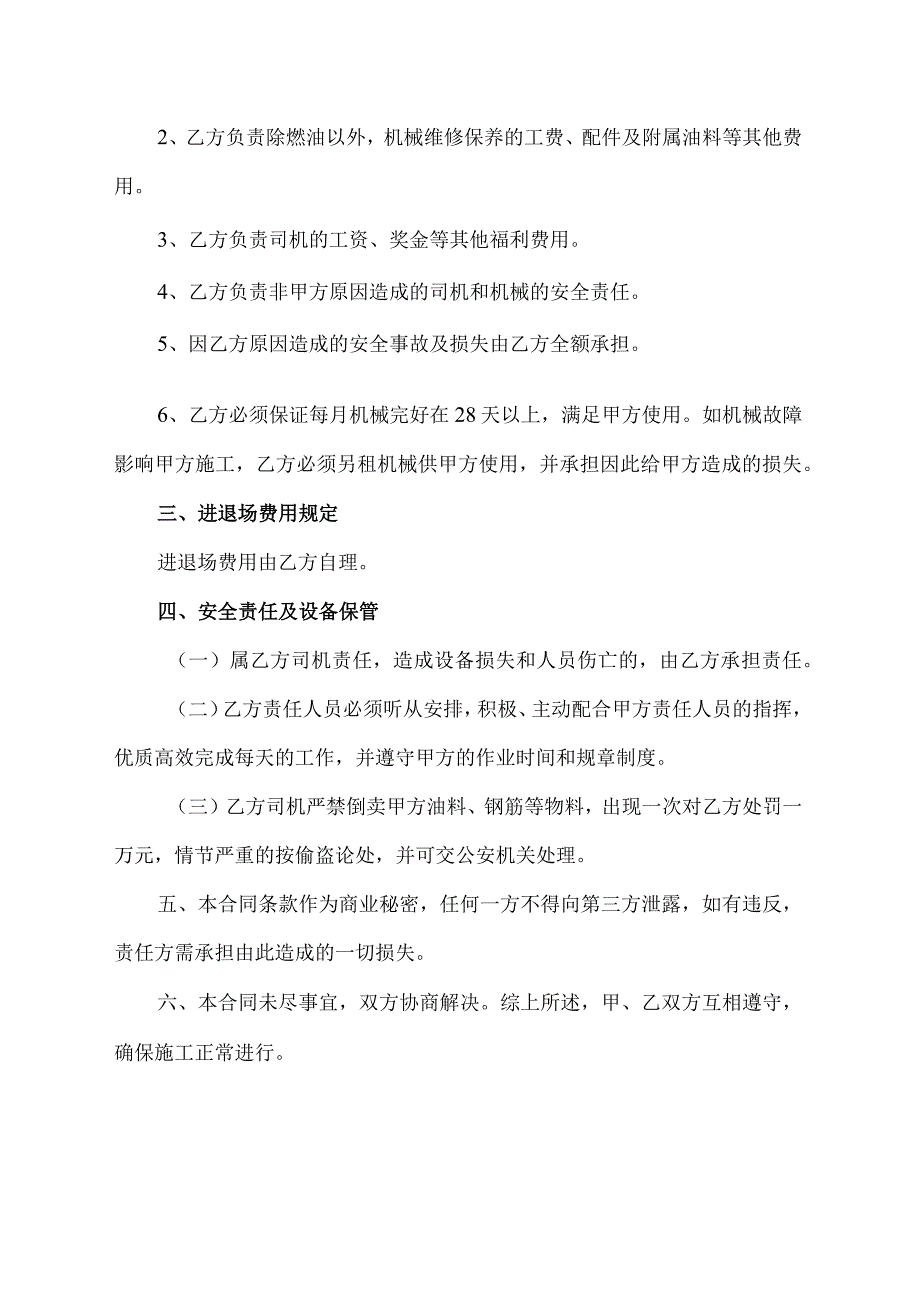 渣土车机械设备租赁协议.docx_第2页