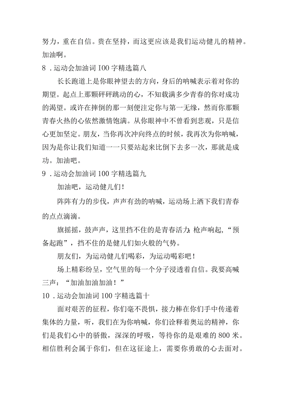 运动会加油词100字精选.docx_第3页