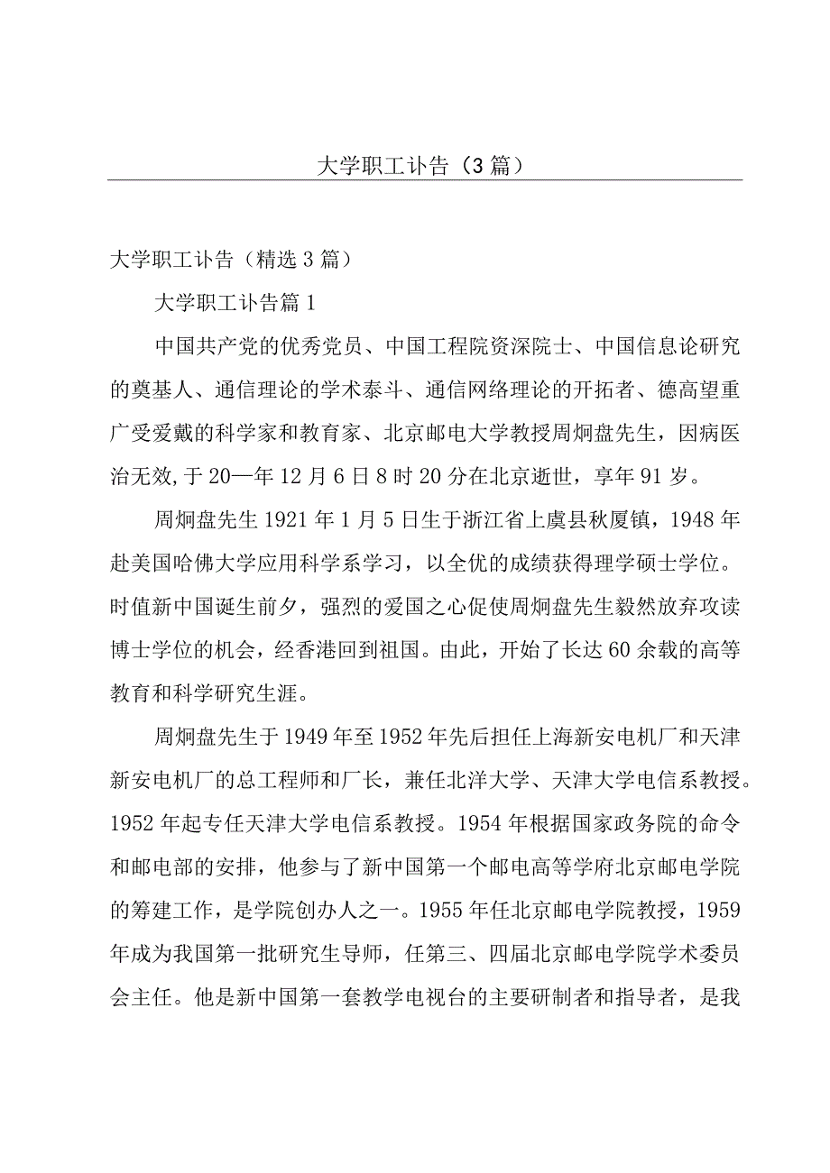 大学职工讣告（3篇）.docx_第1页