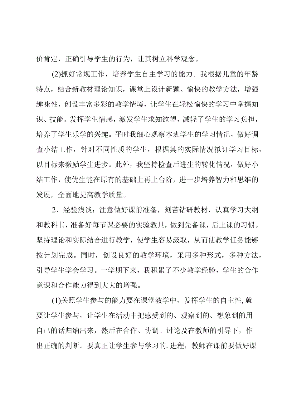 教师述职报告范文【汇总5篇】.docx_第2页