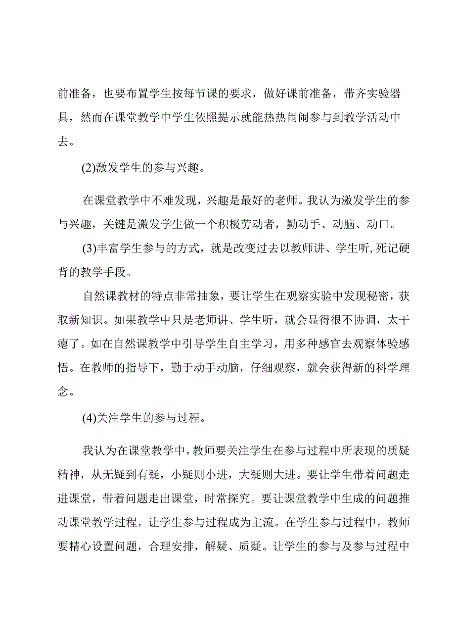 教师述职报告范文【汇总5篇】.docx_第3页