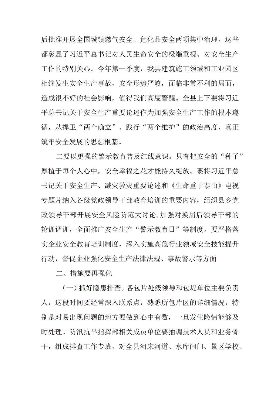 某县长在全县安全生产暨防汛减灾工作会议上的讲话.docx_第3页