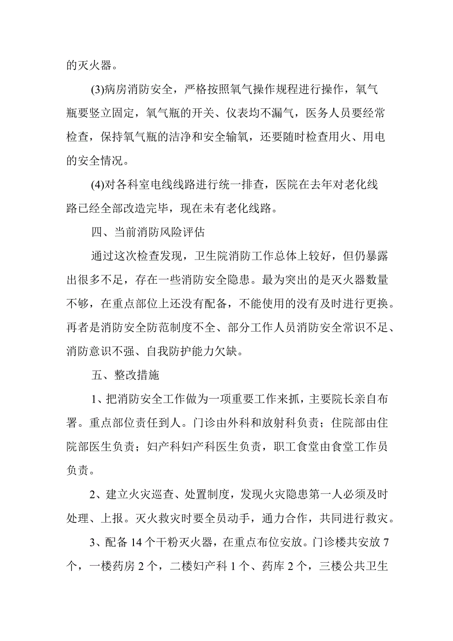 卫生院火灾隐患安全排查自查报告汇编12篇.docx_第2页