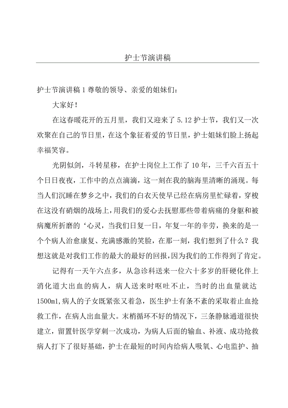 护士节演讲稿.docx_第1页