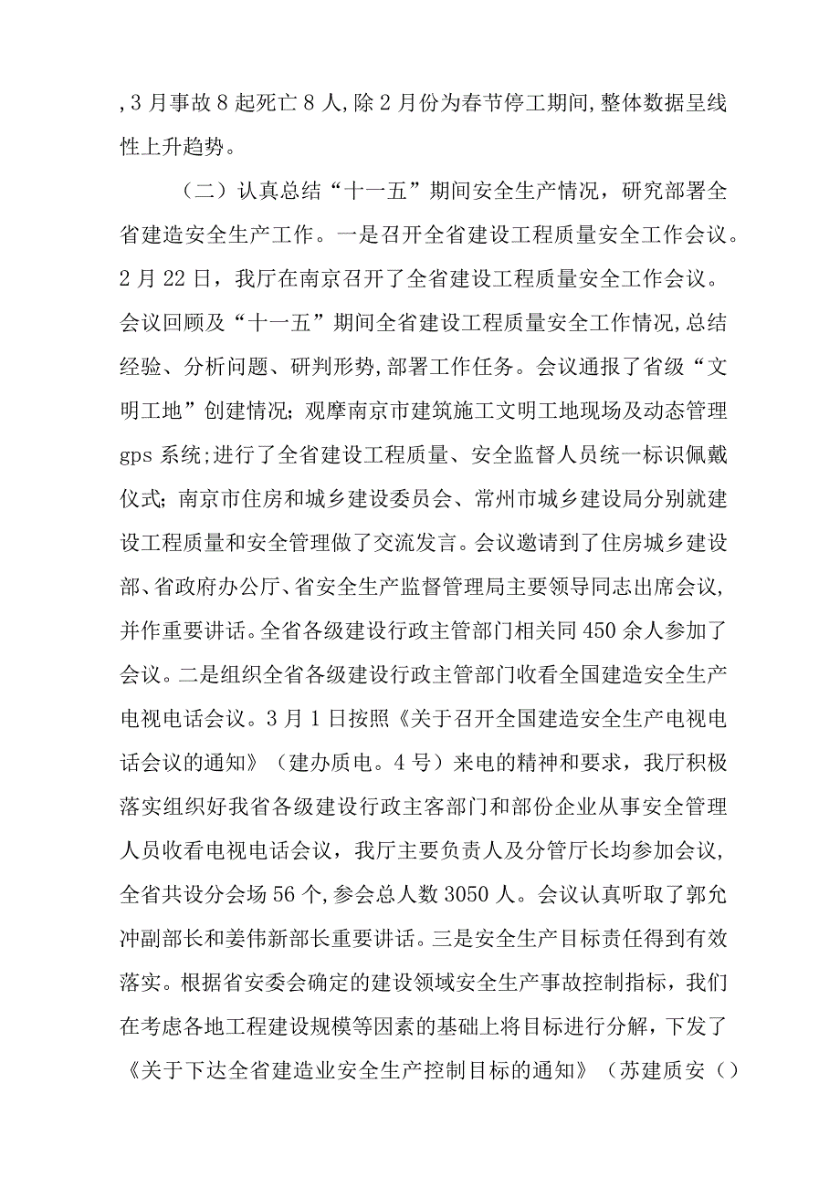 建筑安全生产工作会议领导讲话稿.docx_第2页