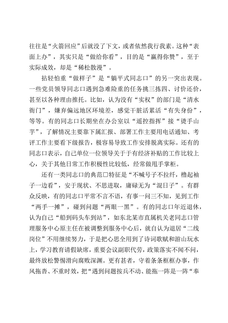 躺平式干部专项整治党课讲稿：让“躺平式干部”躺不住.docx_第2页