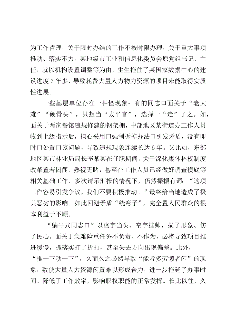 躺平式干部专项整治党课讲稿：让“躺平式干部”躺不住.docx_第3页