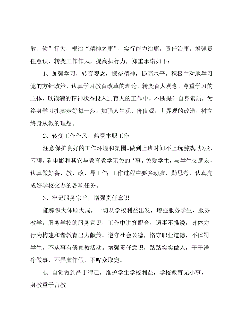 教师承诺书（范例15篇）.docx_第2页