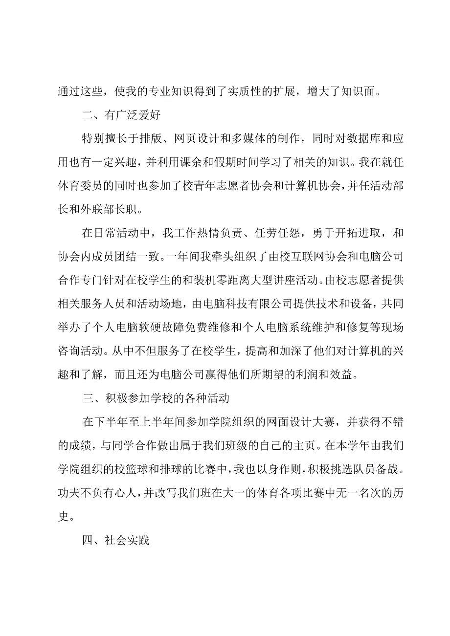 大二下学期的个人总结1000字（8篇）.docx_第3页