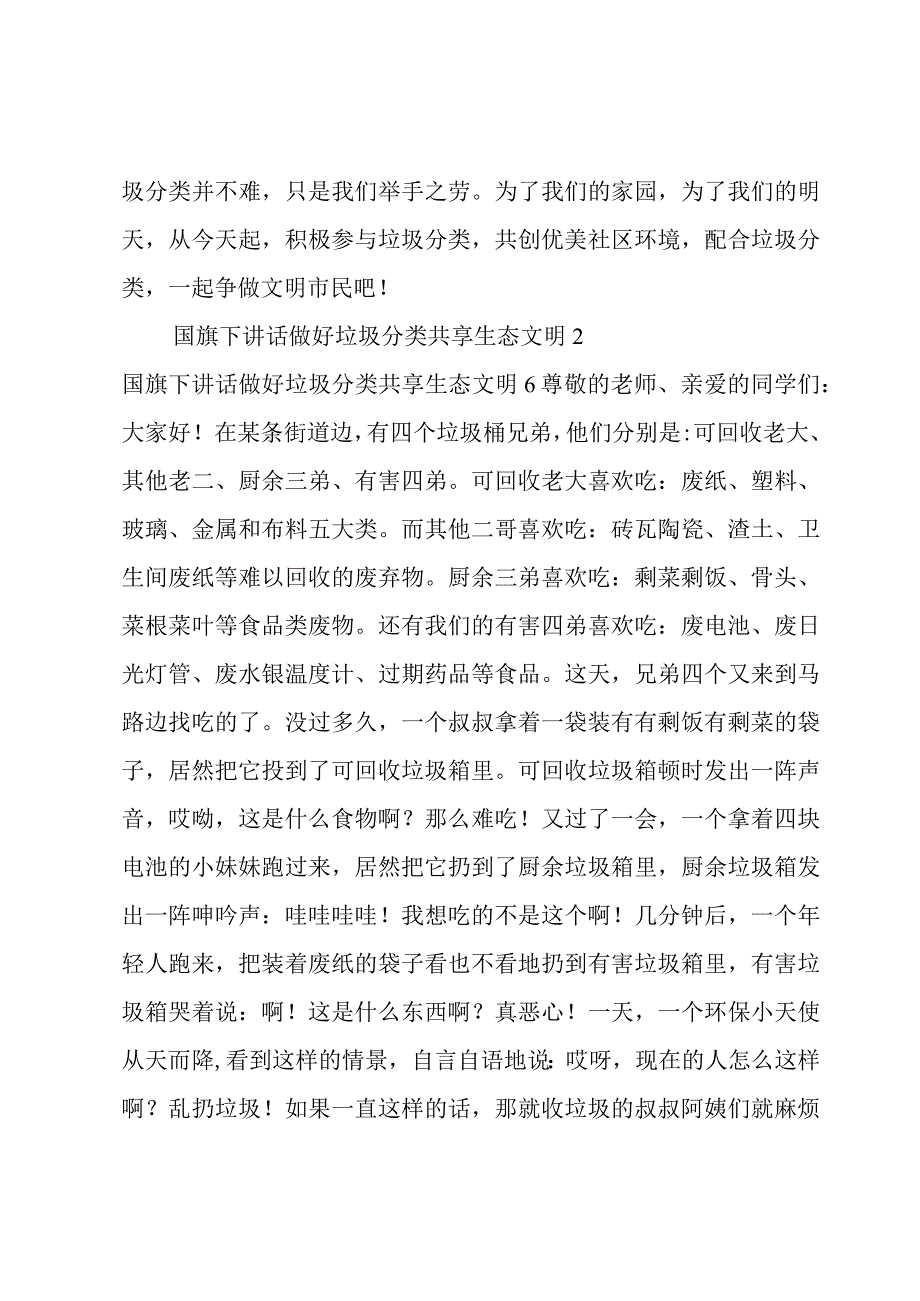 关于国旗下讲话做好垃圾分类共享生态文明.docx_第2页