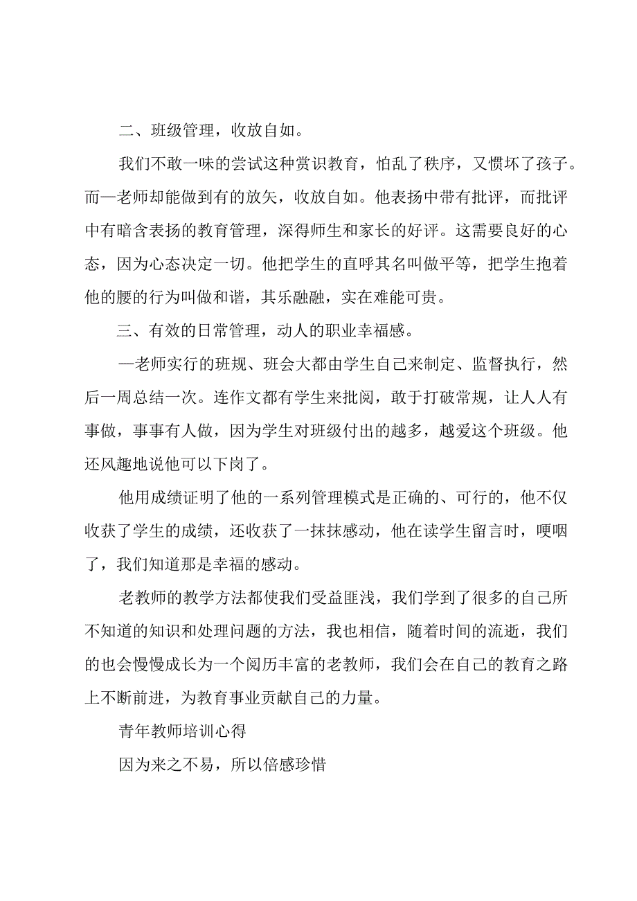 青年教师培训心得.docx_第2页