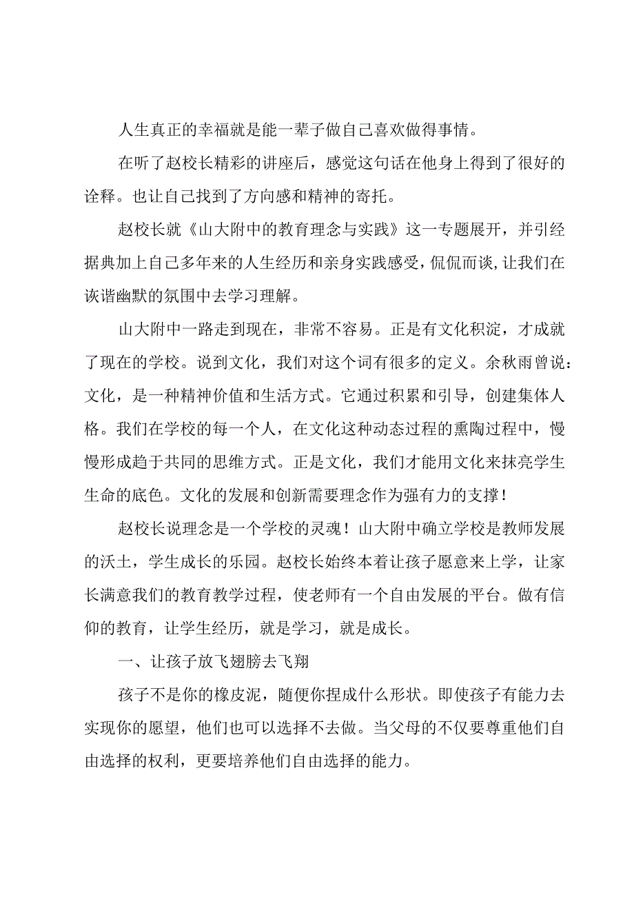 青年教师培训心得.docx_第3页