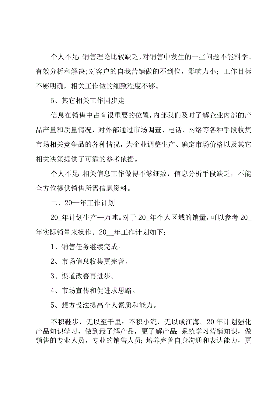 年度销售员工作心得体会（18篇）.docx_第3页