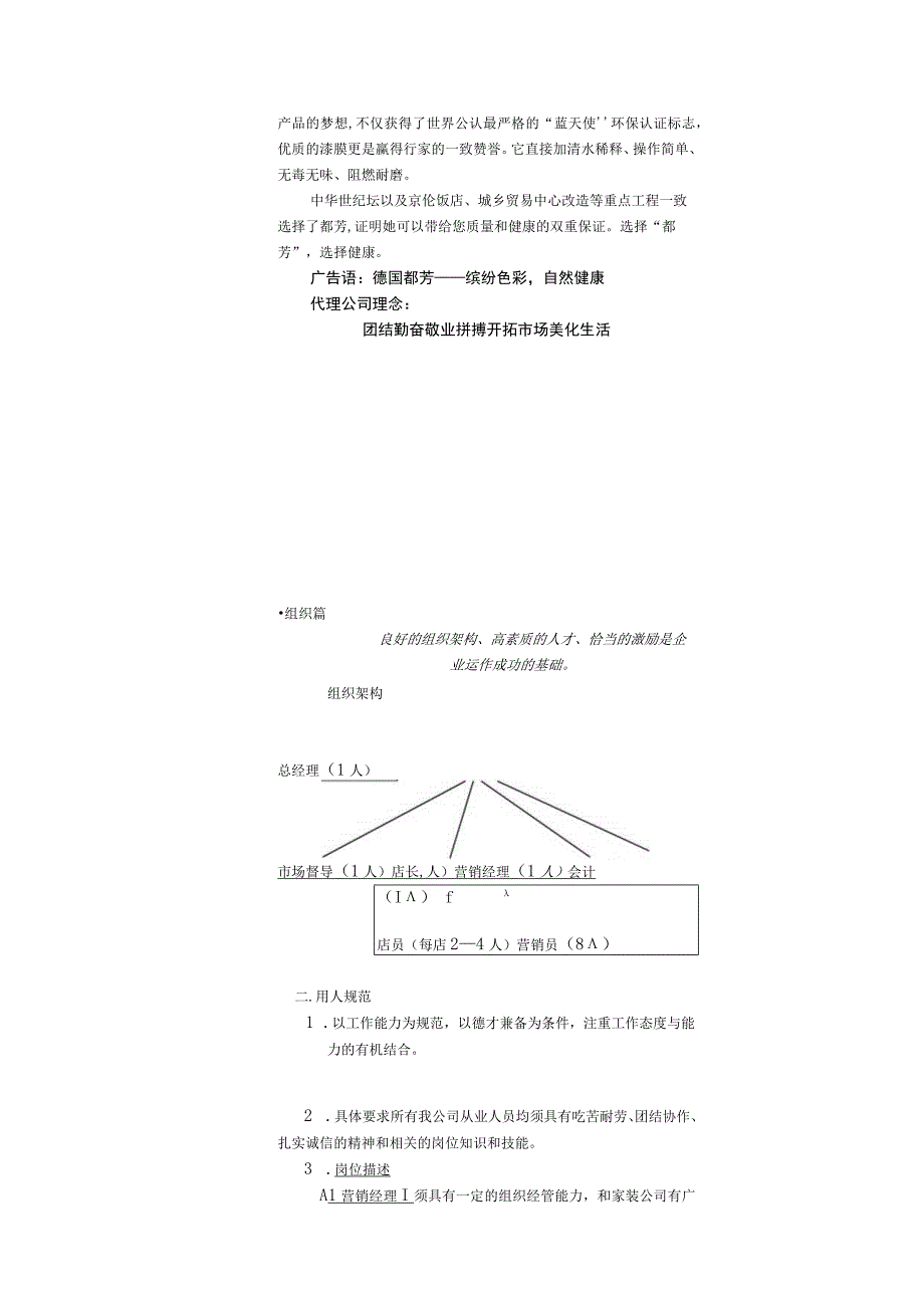 德国都芳漆市场营销手册.docx_第2页