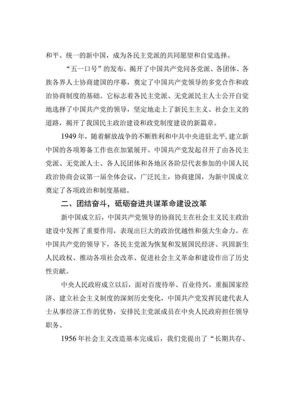 纪念“五一口号”75周年有感：书写多党合作划时代的答卷.docx_第2页