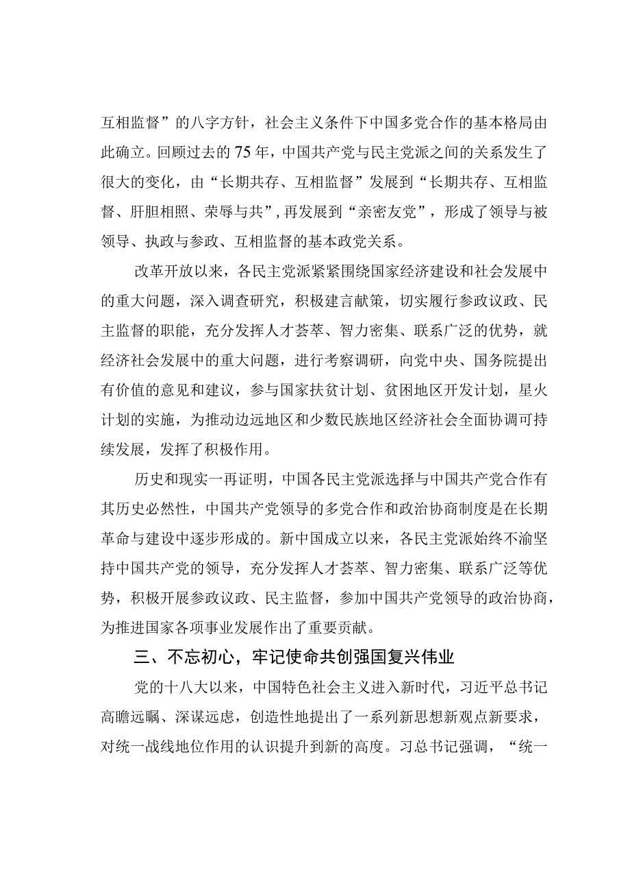 纪念“五一口号”75周年有感：书写多党合作划时代的答卷.docx_第3页