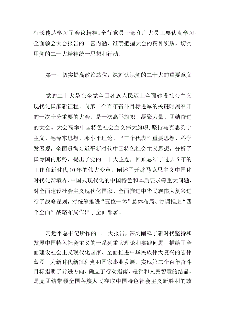 深刻理解党的二十大精神专题会议发言稿（精编三篇）.docx_第2页