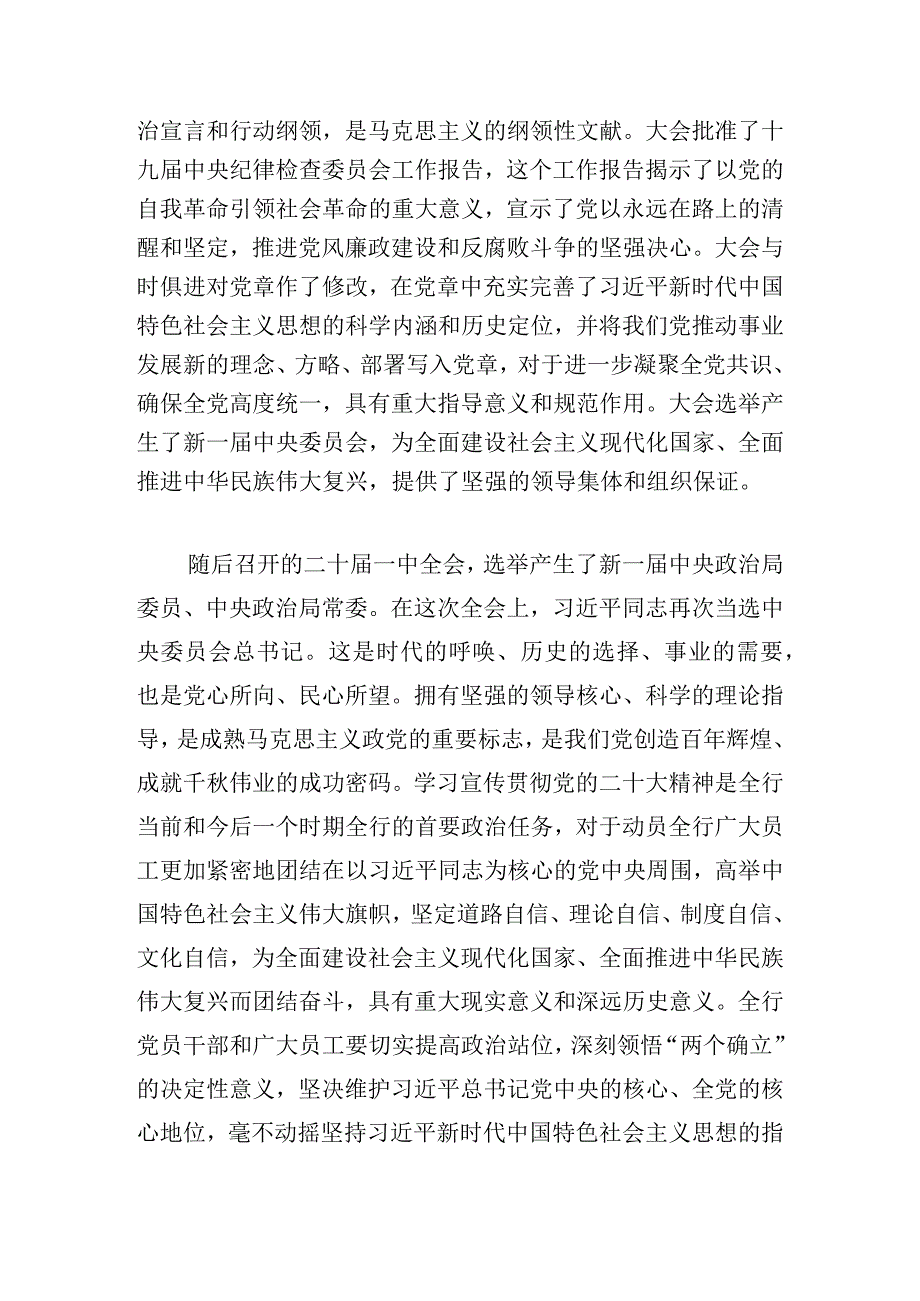 深刻理解党的二十大精神专题会议发言稿（精编三篇）.docx_第3页