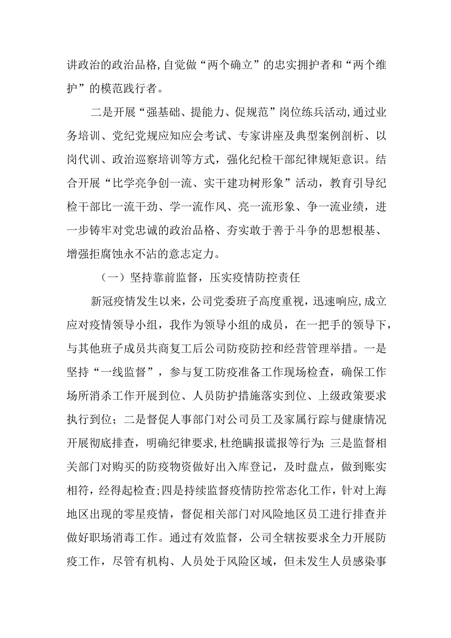 某国企公司纪委书记廉政教育报告.docx_第2页