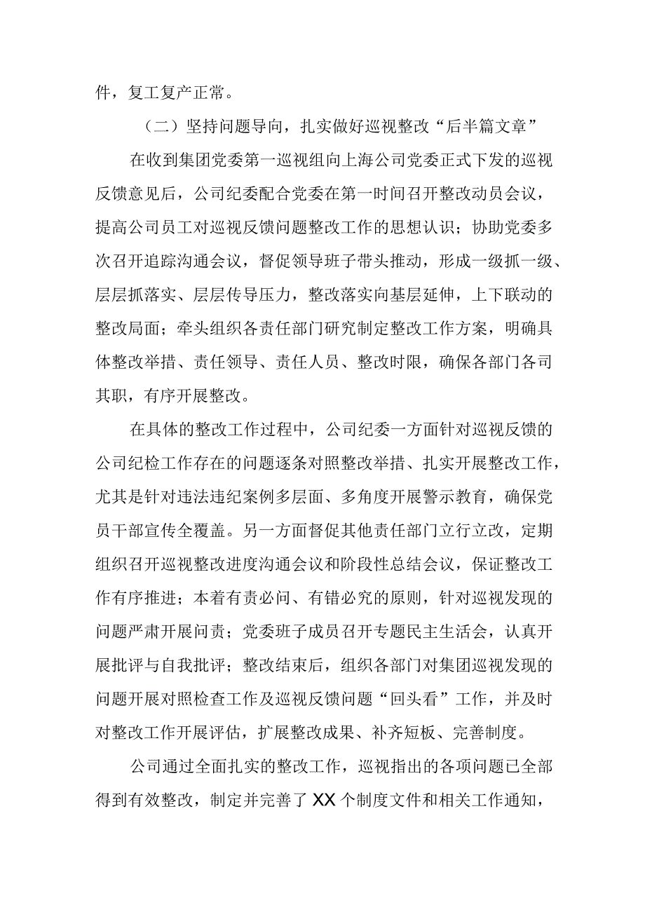 某国企公司纪委书记廉政教育报告.docx_第3页