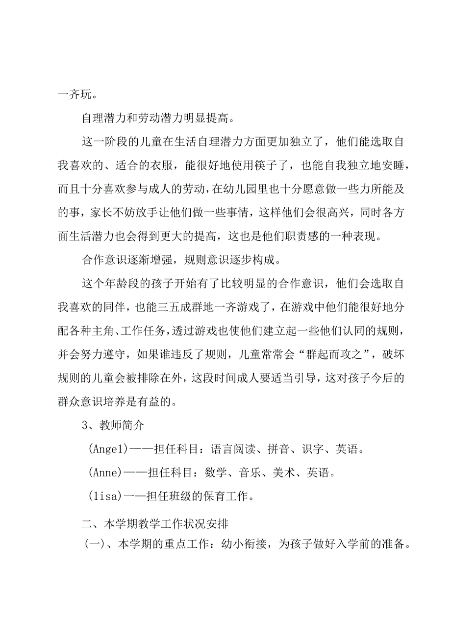 关于学前班的家长会发言稿范文（3篇）.docx_第3页