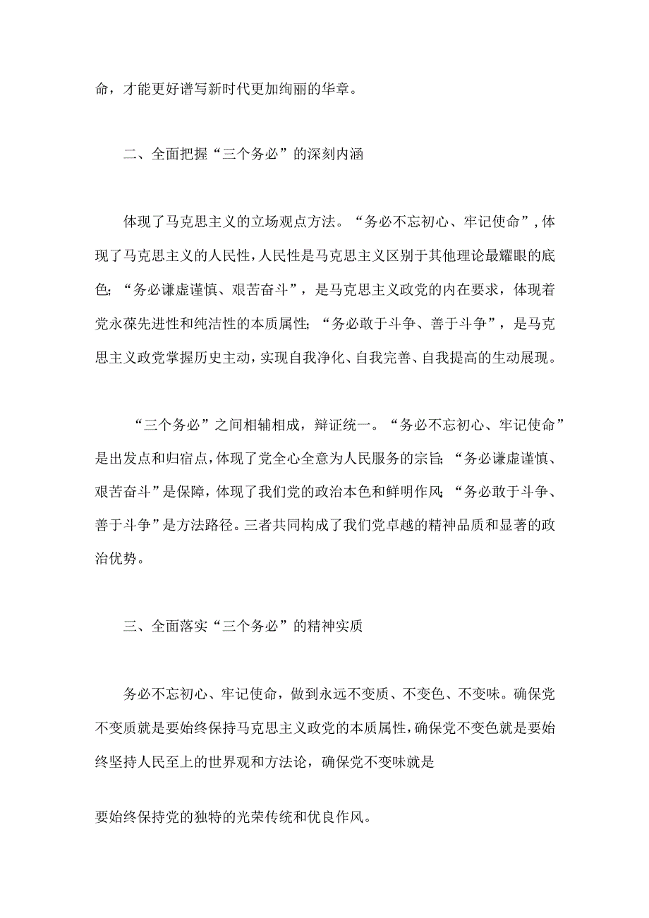 （两篇）2023年全面牢记“三个务必”专题学习交流研讨心得发言材料.docx_第2页