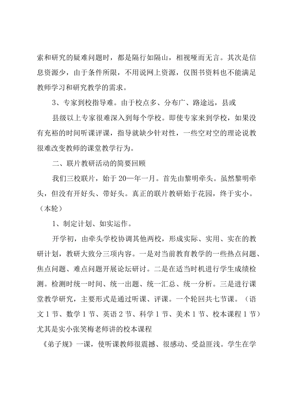 教研活动总结报告（30篇）.docx_第2页