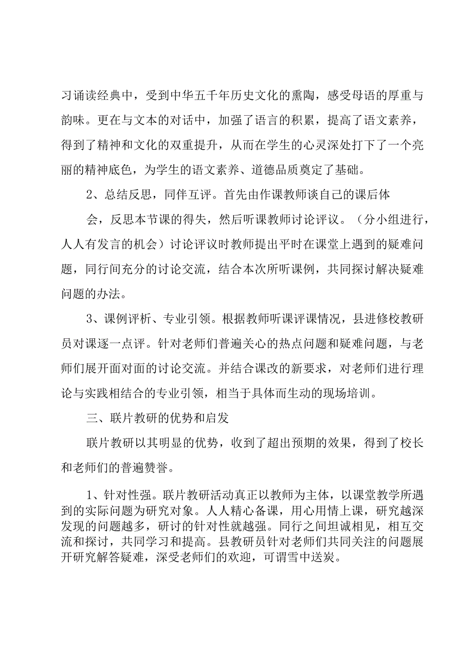 教研活动总结报告（30篇）.docx_第3页