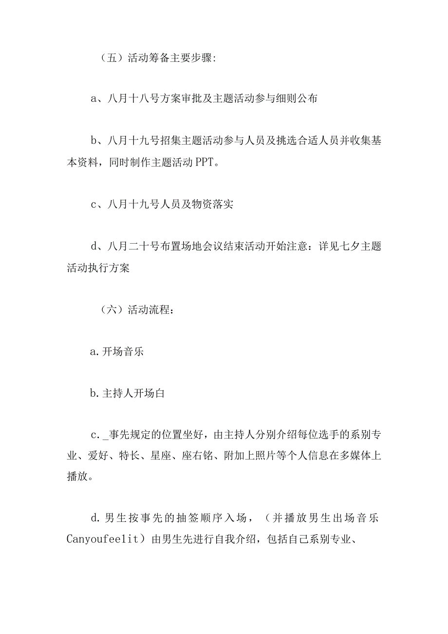 相约七夕主题活动策划方案例文整理5篇.docx_第2页