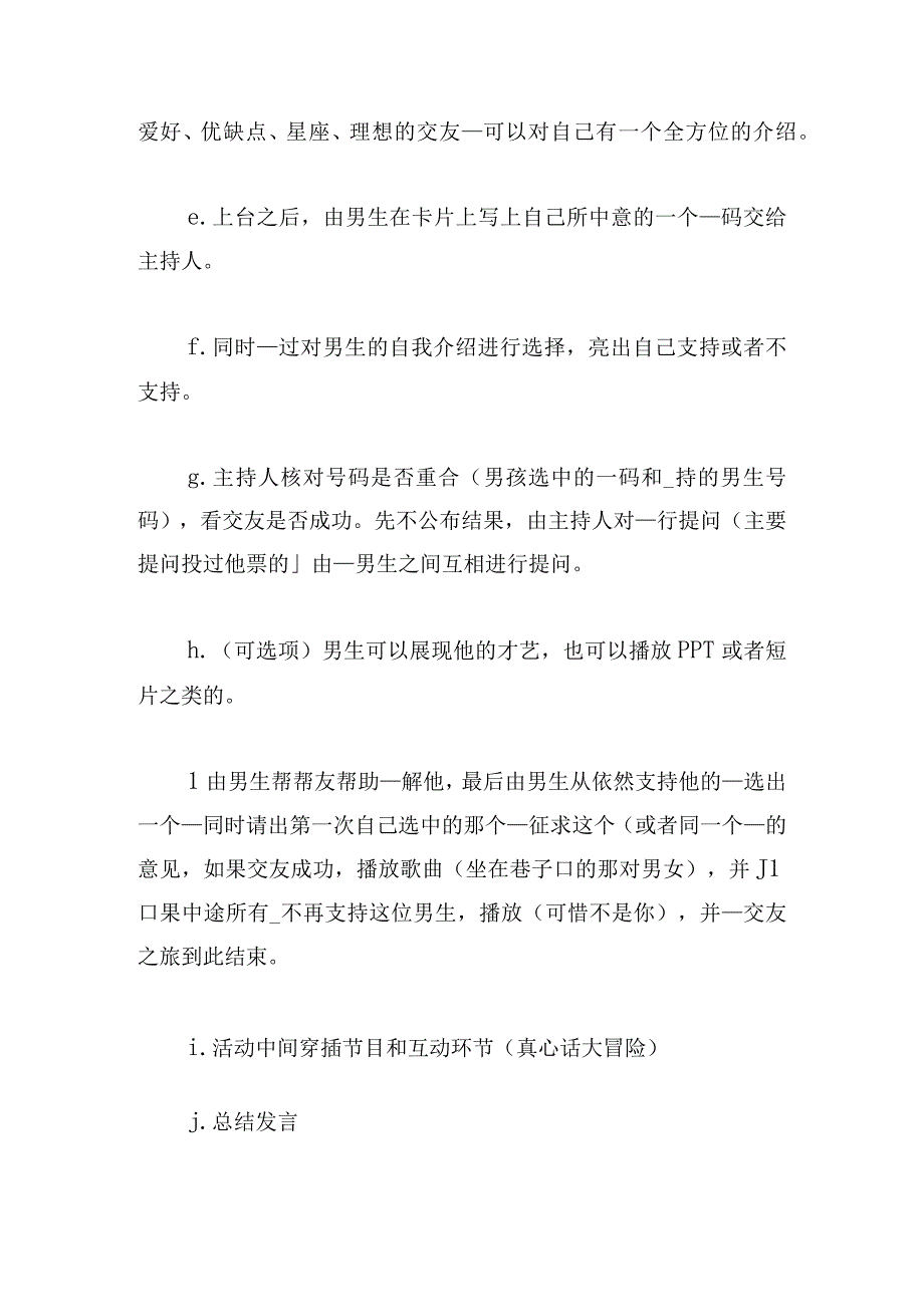 相约七夕主题活动策划方案例文整理5篇.docx_第3页