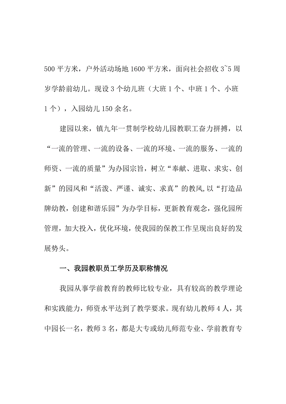 幼儿园管理工作汇报材料.docx_第2页