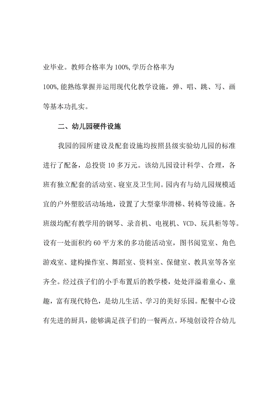 幼儿园管理工作汇报材料.docx_第3页