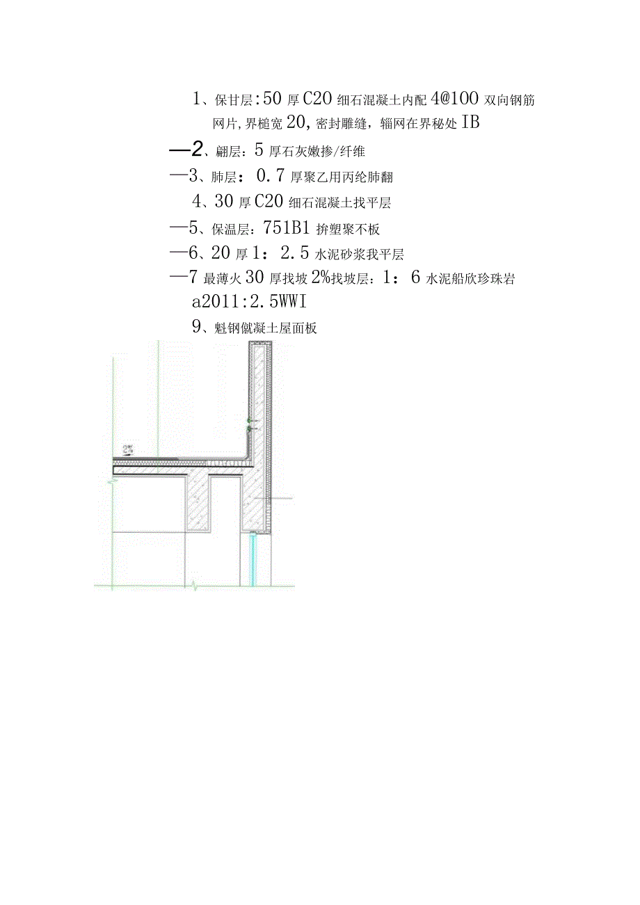 屋面分隔缝施工技术交底.docx_第3页