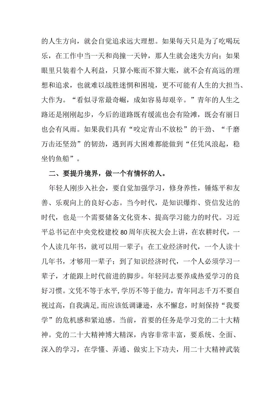 某县委领导在全县青年干部人才座谈会上的讲话提纲.docx_第2页